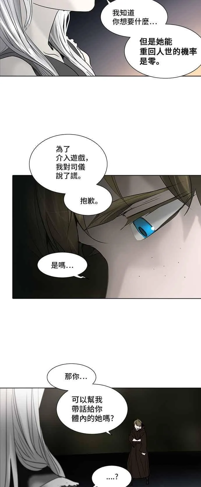 [第2季] 第194话 地狱列车 -金币秀- 第14页