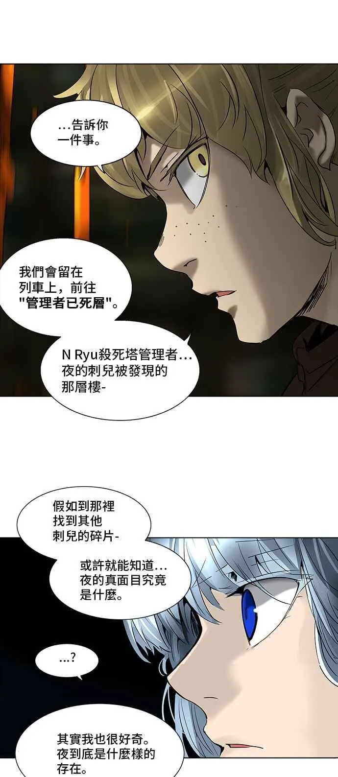 [第2季] 第194话 地狱列车 -金币秀- 第50页