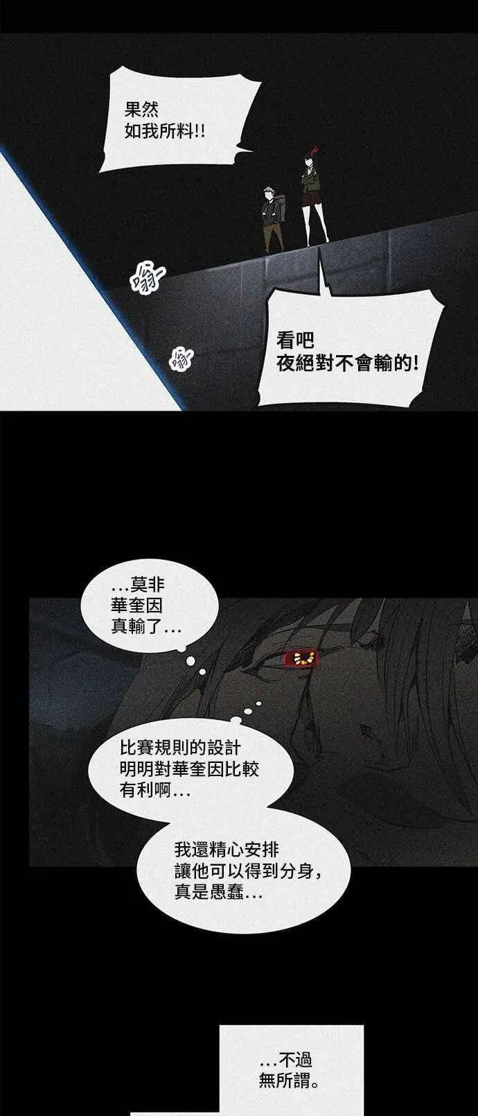 [第2季] 第194话 地狱列车 -金币秀- 第59页