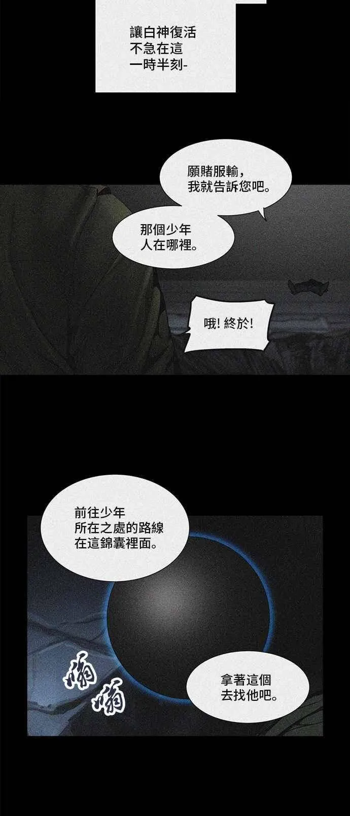 [第2季] 第194话 地狱列车 -金币秀- 第60页