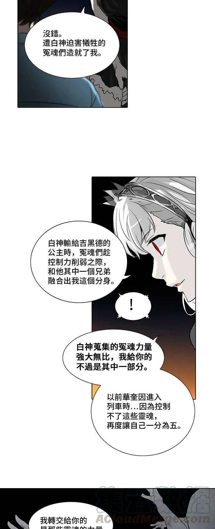 [第2季] 第193话 地狱列车 -金币秀- 第16页