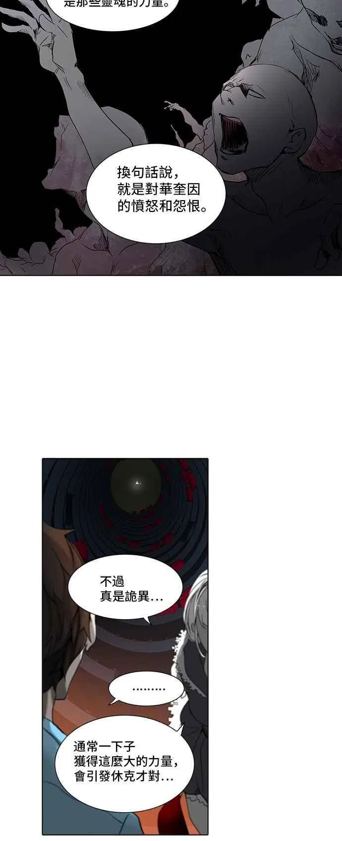 [第2季] 第193话 地狱列车 -金币秀- 第17页
