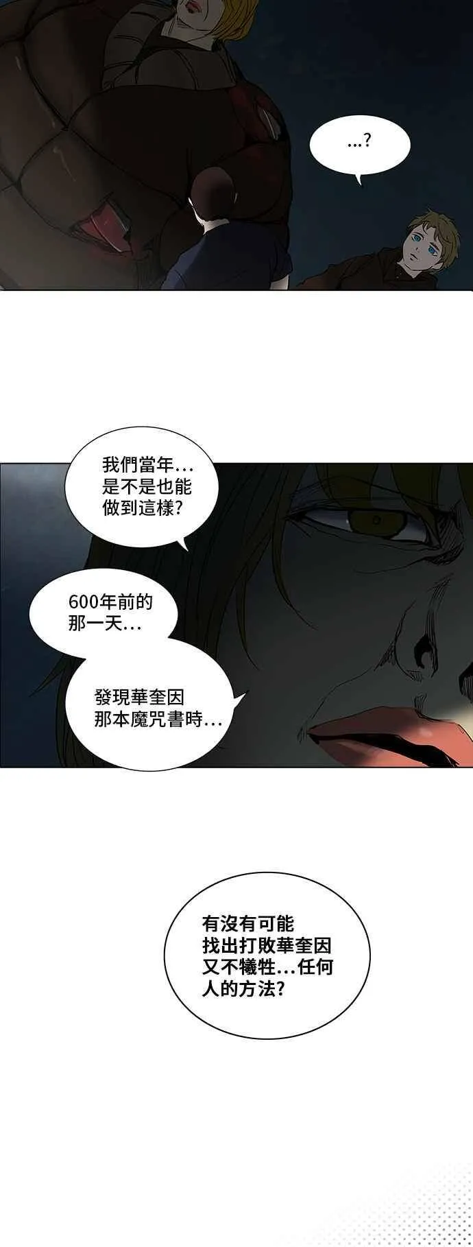 [第2季] 第193话 地狱列车 -金币秀- 第34页