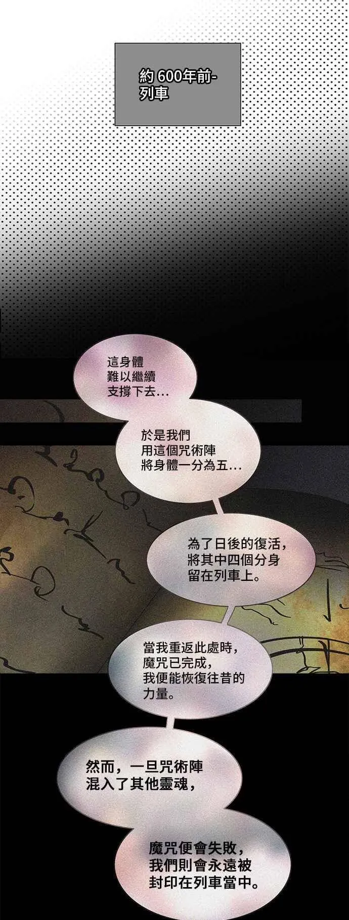 [第2季] 第193话 地狱列车 -金币秀- 第35页