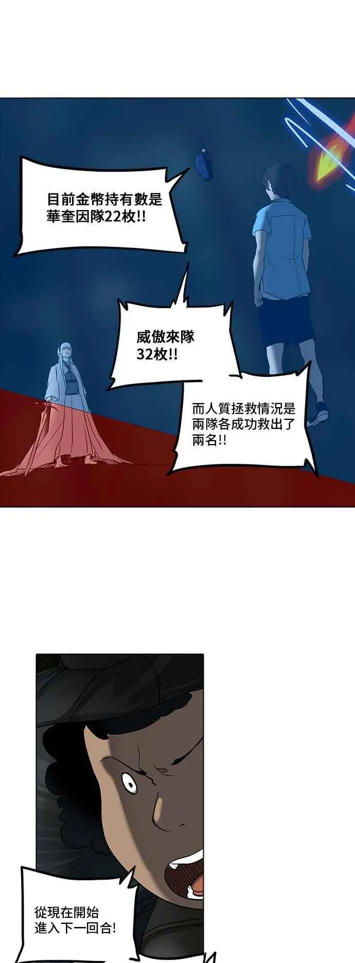 [第2季] 第193话 地狱列车 -金币秀- 第52页