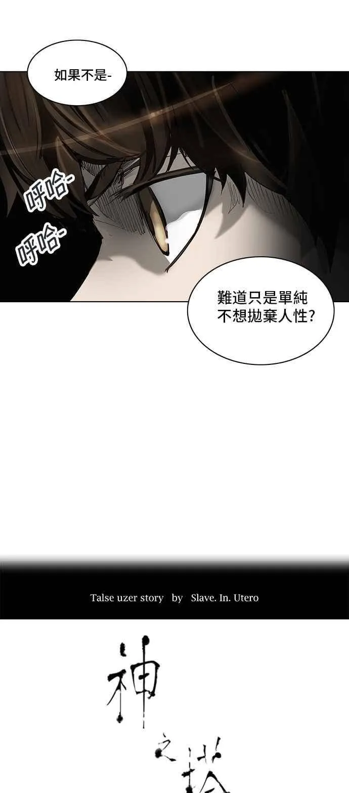 [第2季] 第192话 地狱列车 -金币秀- 第8页