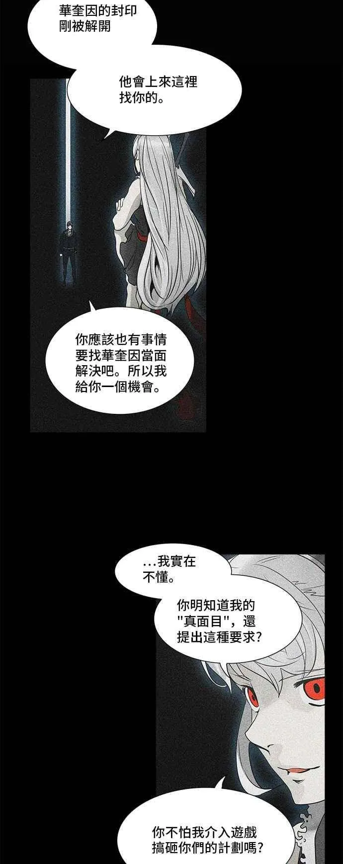 [第2季] 第192话 地狱列车 -金币秀- 第11页