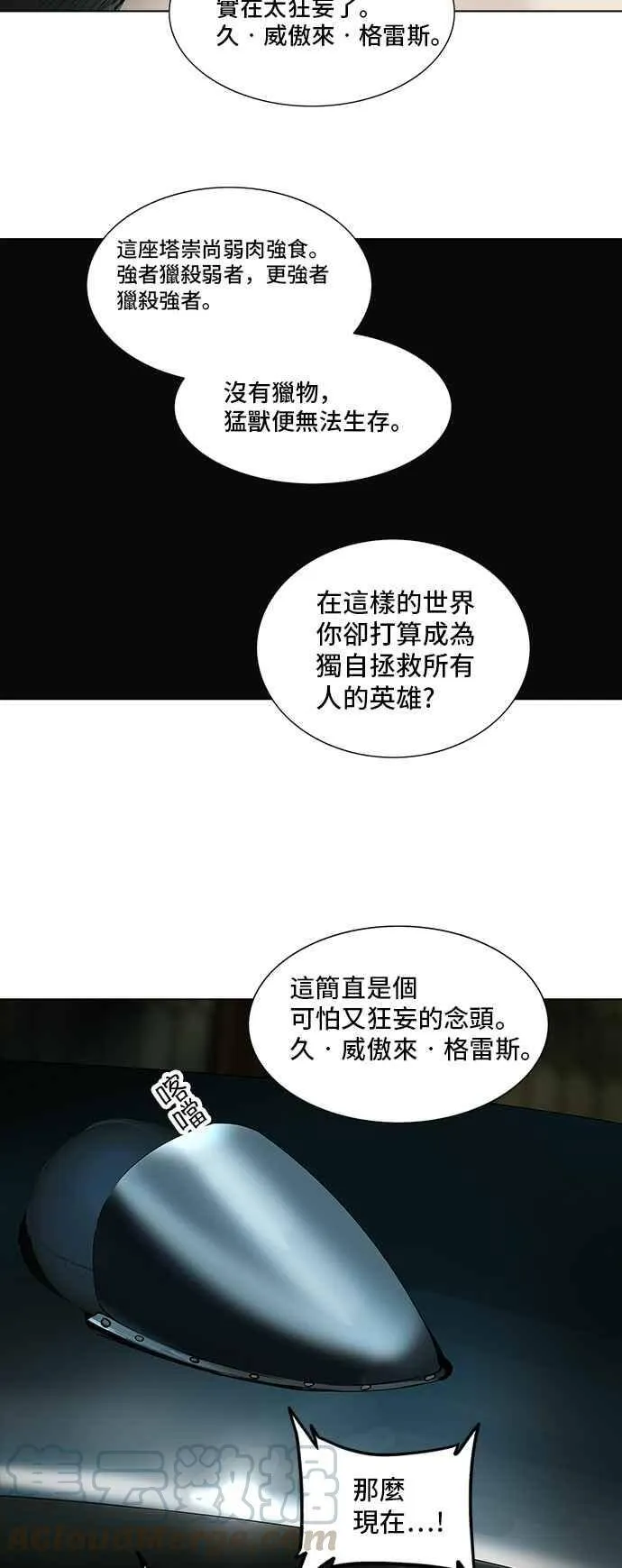 [第2季] 第192话 地狱列车 -金币秀- 第17页