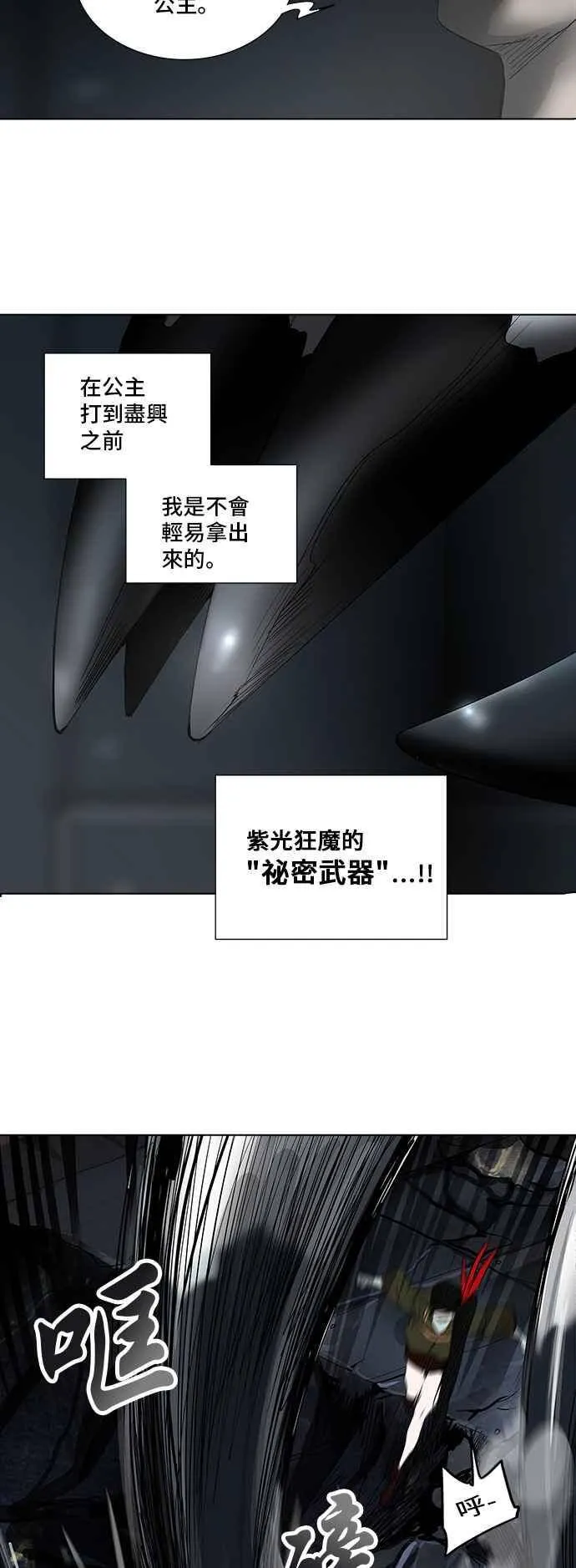 [第2季] 第191话 地狱列车 -金币秀- 第11页