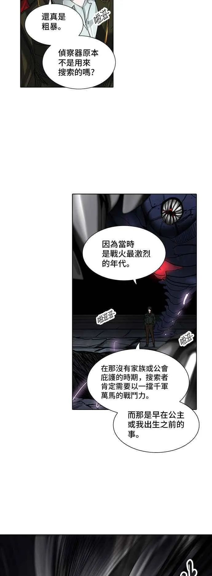 [第2季] 第191话 地狱列车 -金币秀- 第15页