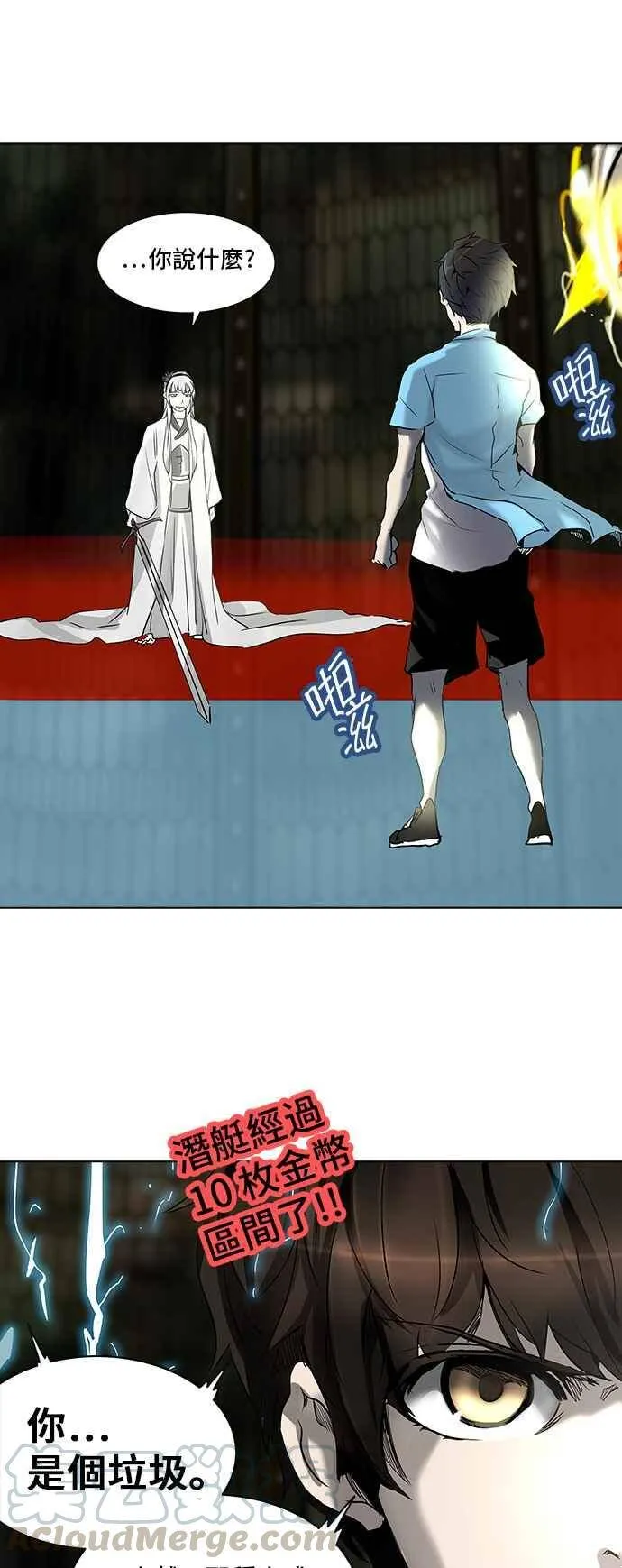 [第2季] 第190话 地狱列车 -金币秀- 第5页