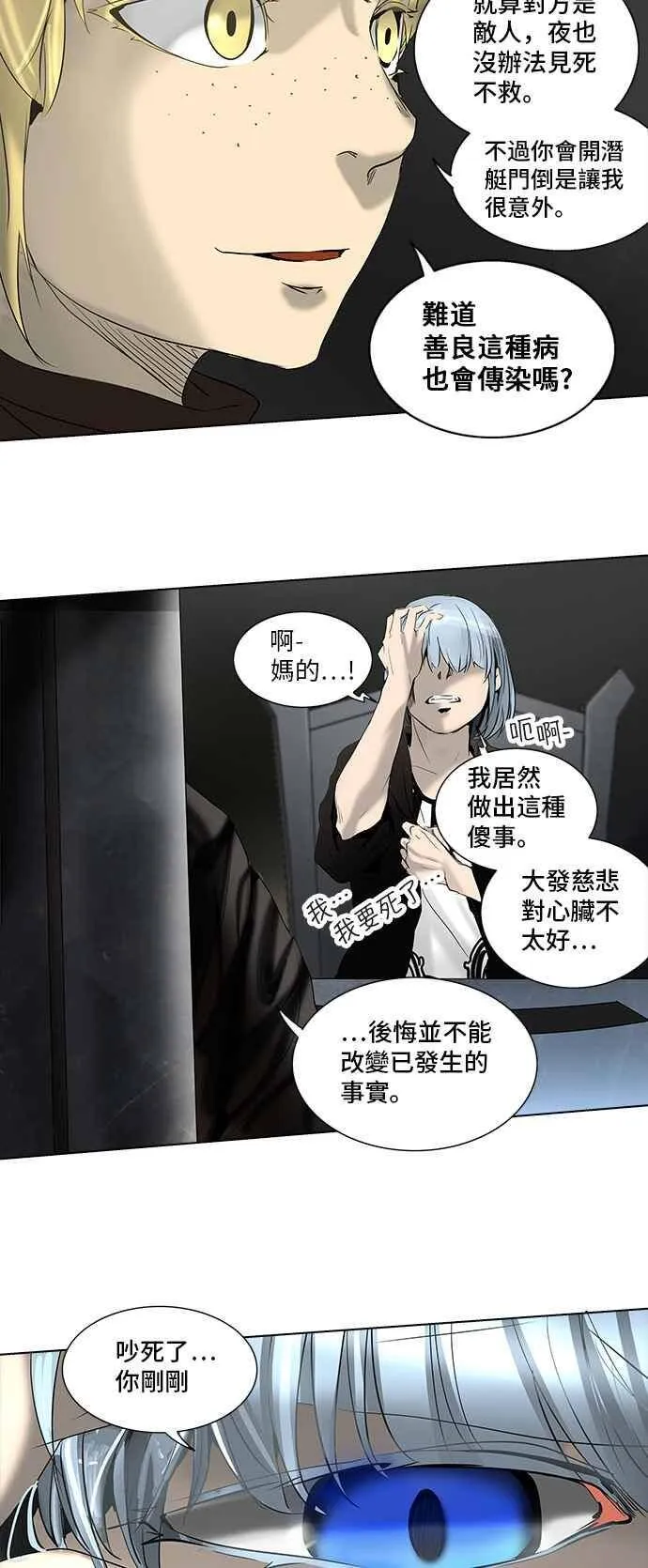[第2季] 第190话 地狱列车 -金币秀- 第23页