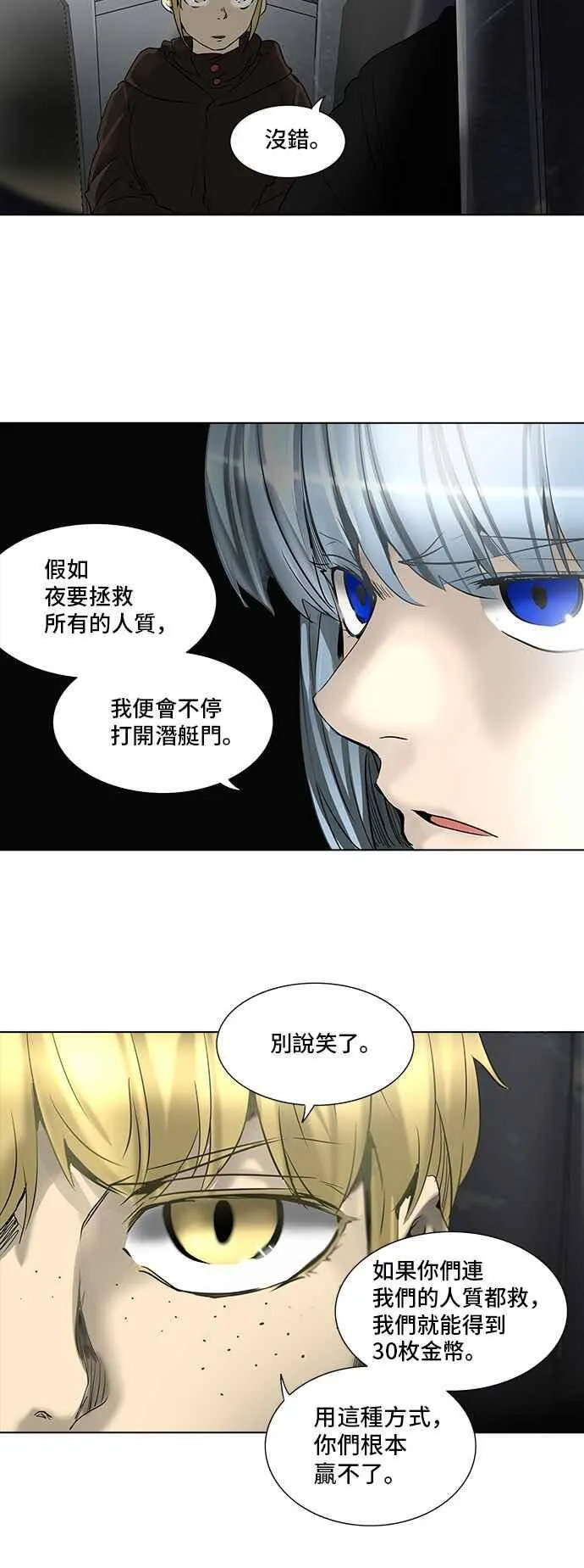 [第2季] 第190话 地狱列车 -金币秀- 第35页