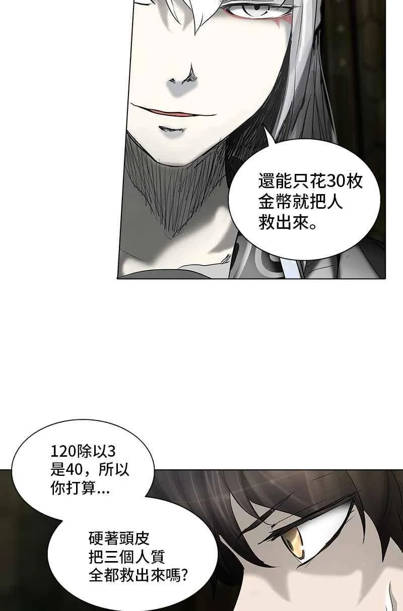 [第2季] 第189话 地狱列车 -金币秀- 第28页