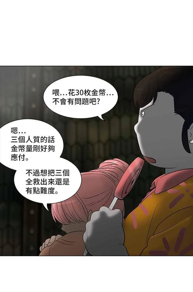 [第2季] 第189话 地狱列车 -金币秀- 第31页