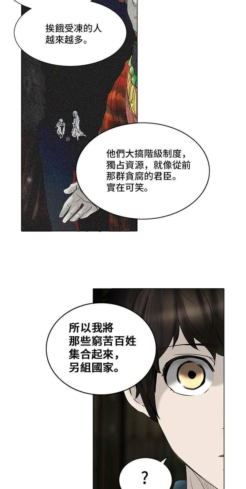 [第2季] 第189话 地狱列车 -金币秀- 第47页