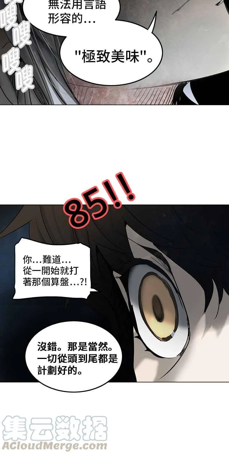 [第2季] 第189话 地狱列车 -金币秀- 第53页