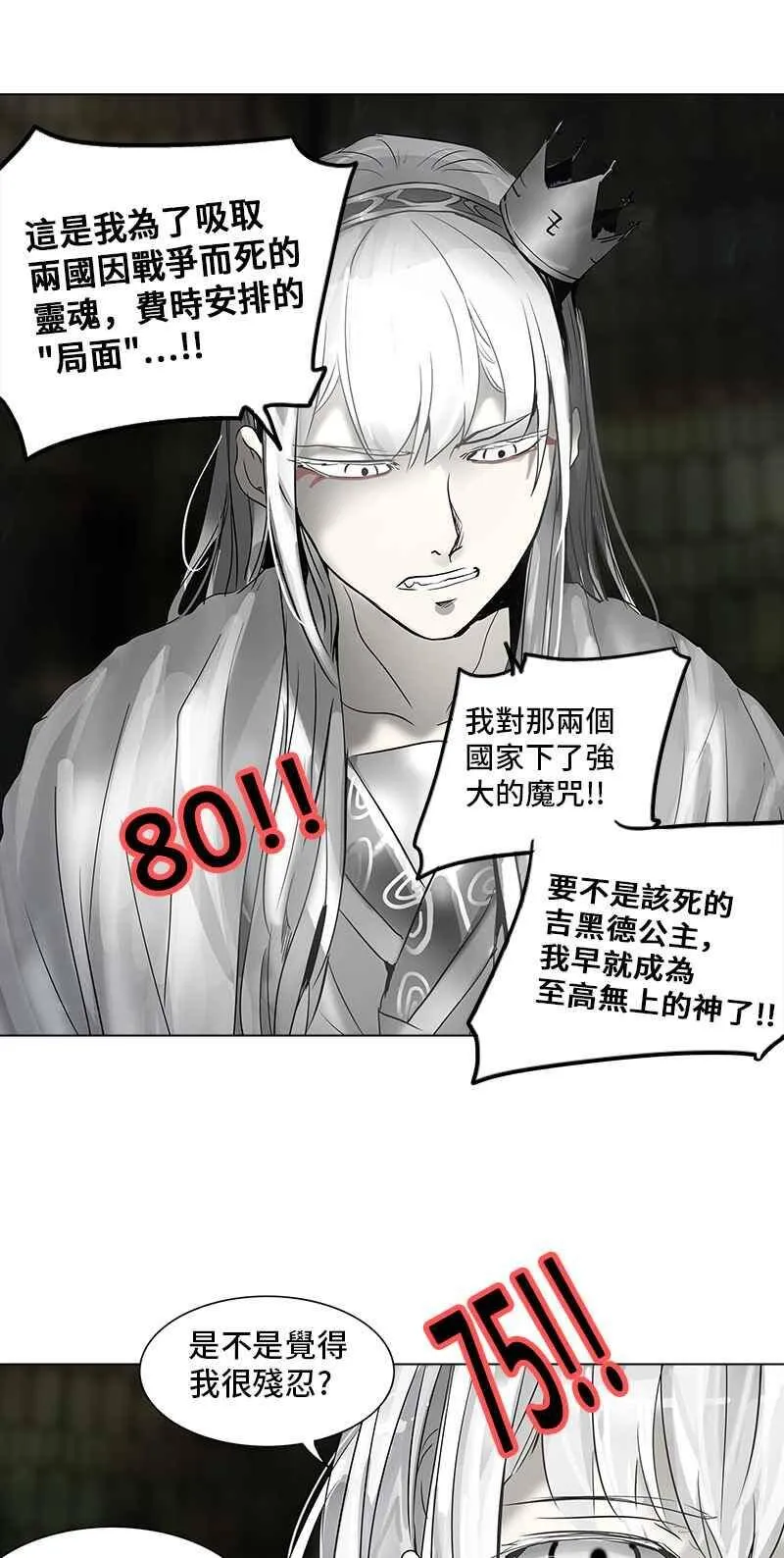 [第2季] 第189话 地狱列车 -金币秀- 第54页