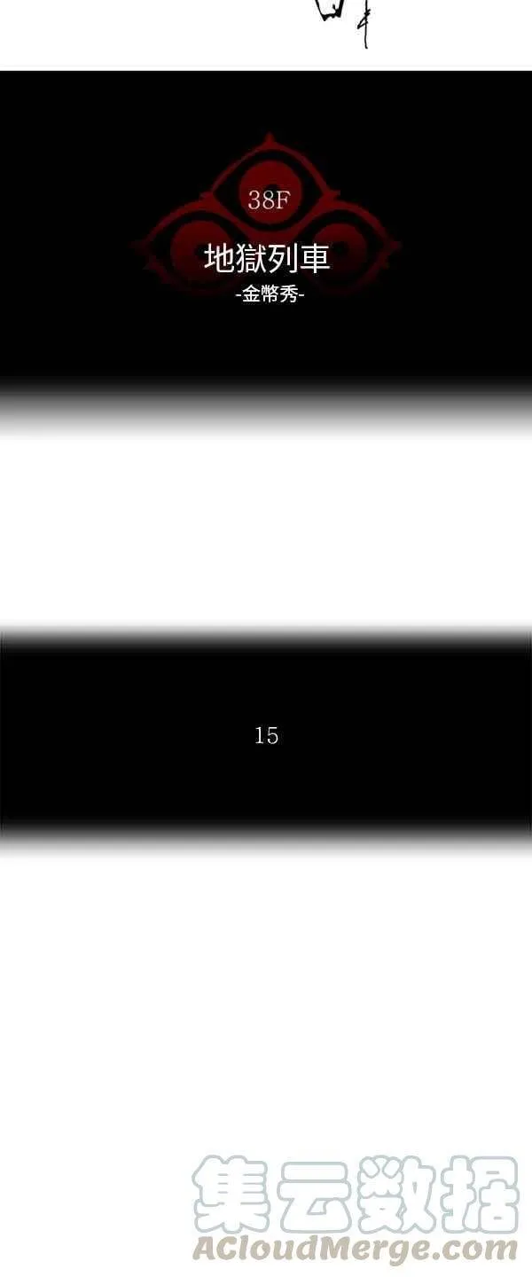 [第2季] 第187话 地狱列车 -金币秀- 第5页
