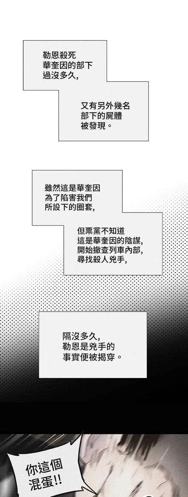 [第2季] 第187话 地狱列车 -金币秀- 第6页