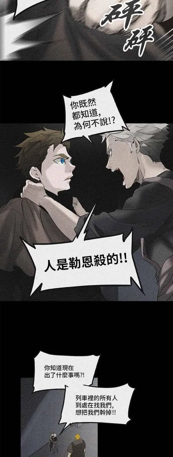 [第2季] 第187话 地狱列车 -金币秀- 第7页