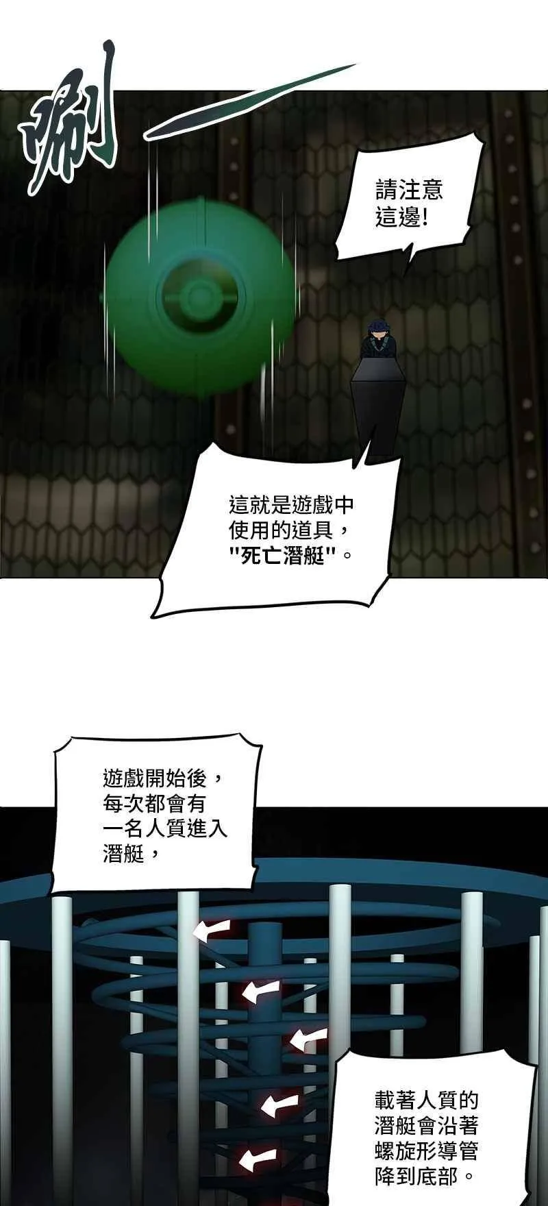 [第2季] 第188话 地狱列车 -金币秀- 第27页