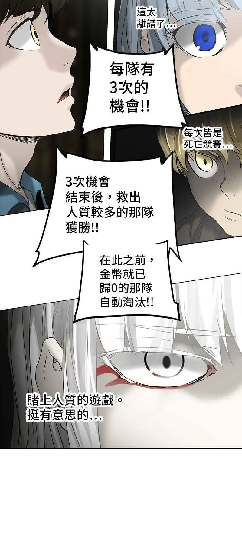 [第2季] 第188话 地狱列车 -金币秀- 第38页