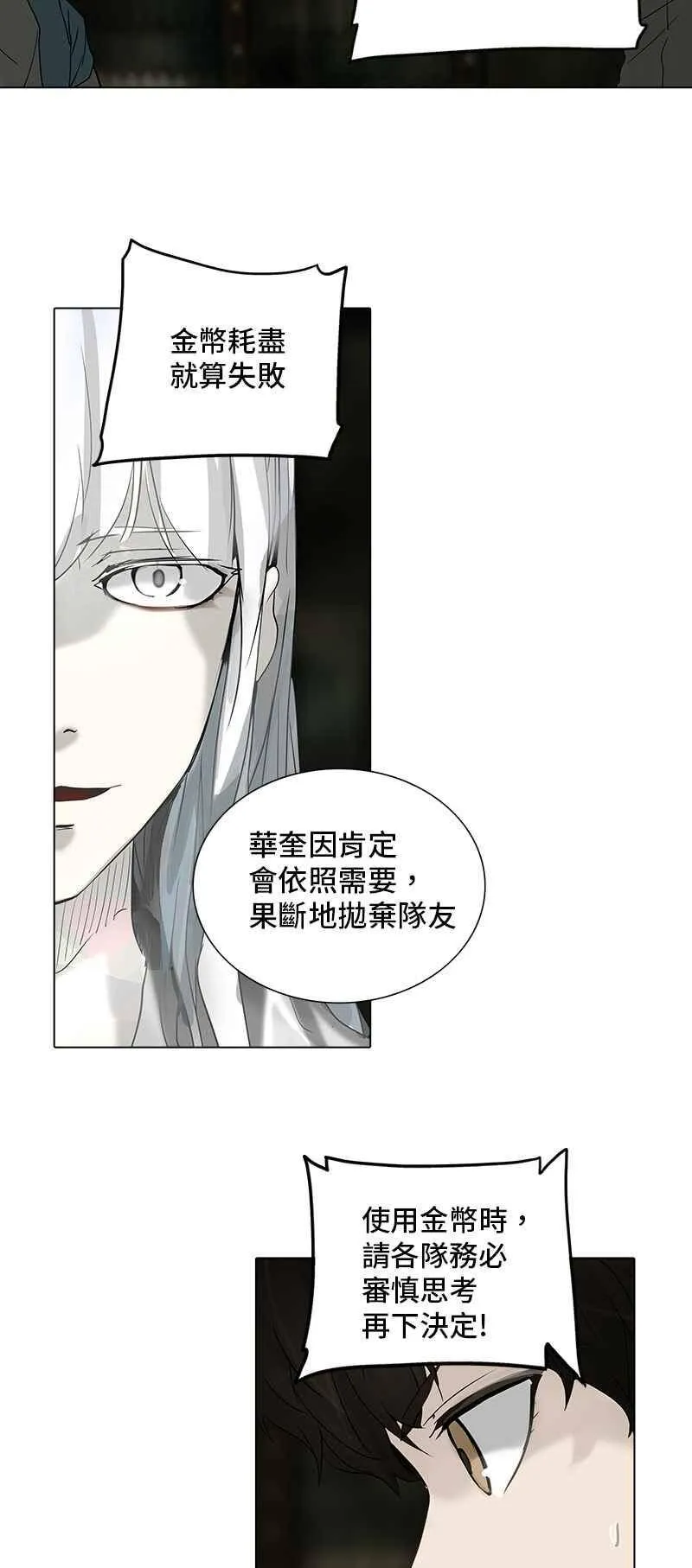 [第2季] 第188话 地狱列车 -金币秀- 第54页