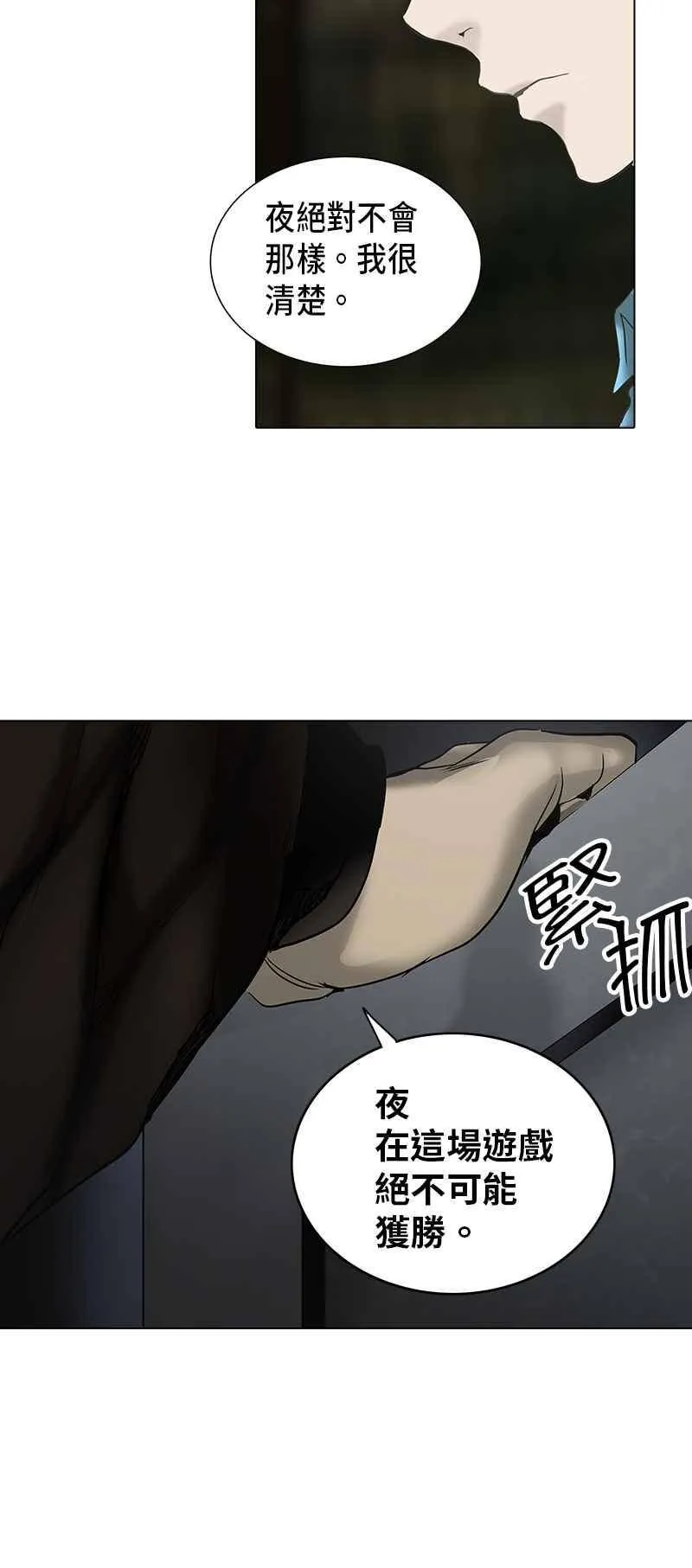 [第2季] 第188话 地狱列车 -金币秀- 第55页