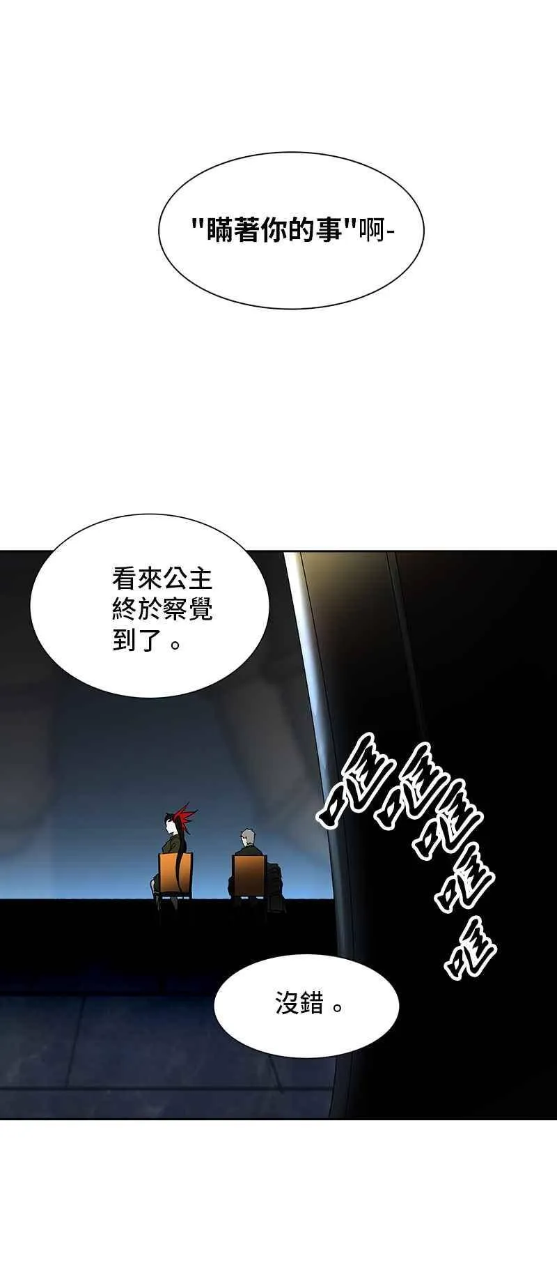 [第2季] 第188话 地狱列车 -金币秀- 第67页