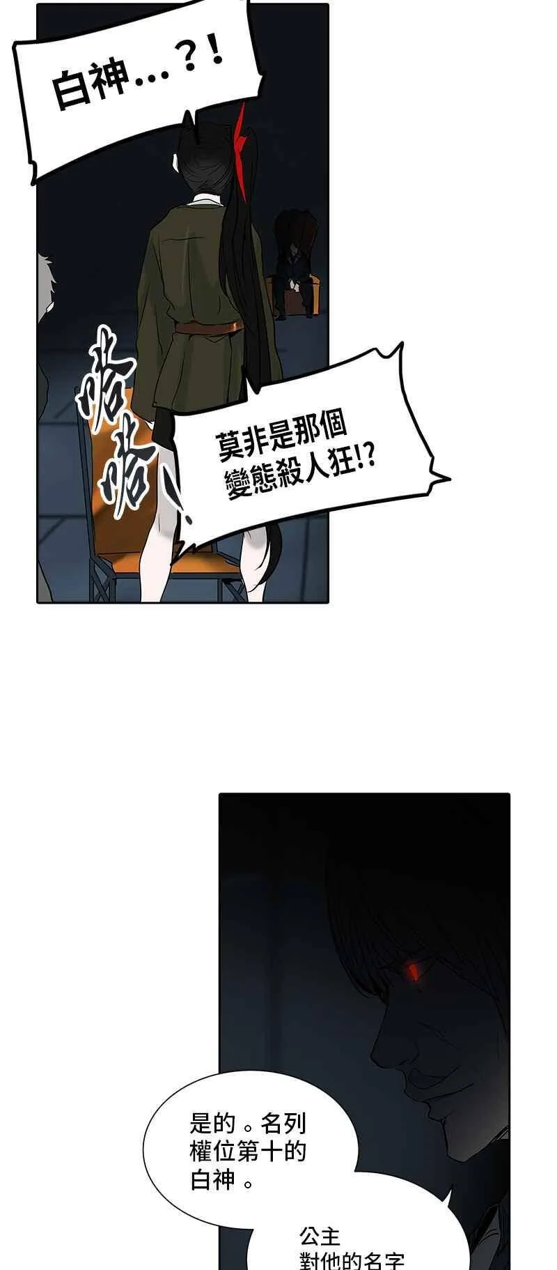 [第2季] 第188话 地狱列车 -金币秀- 第70页