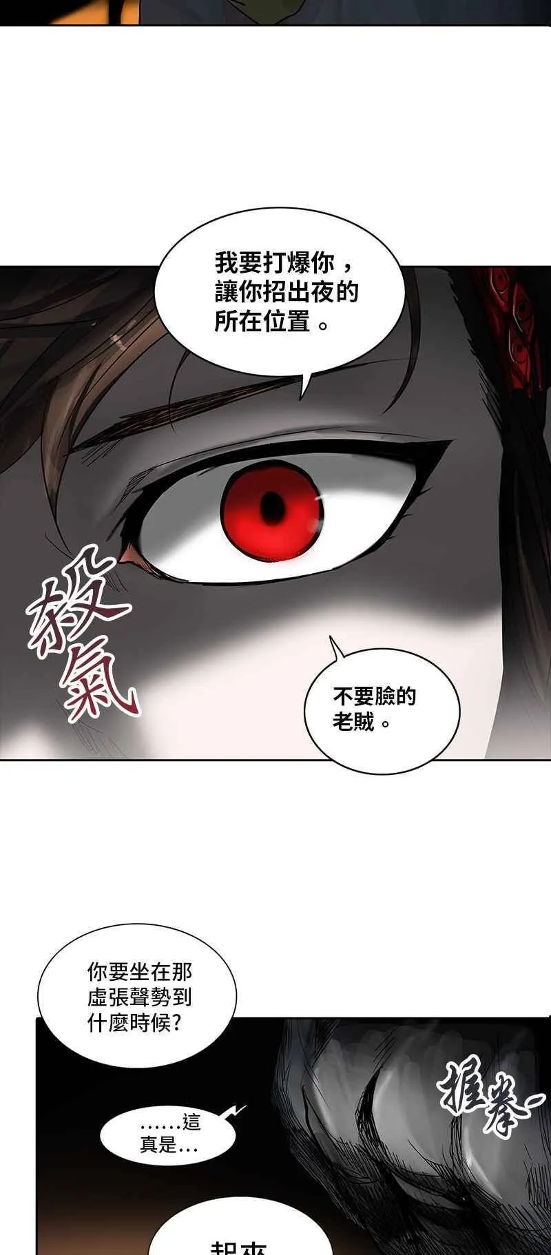 [第2季] 第188话 地狱列车 -金币秀- 第87页