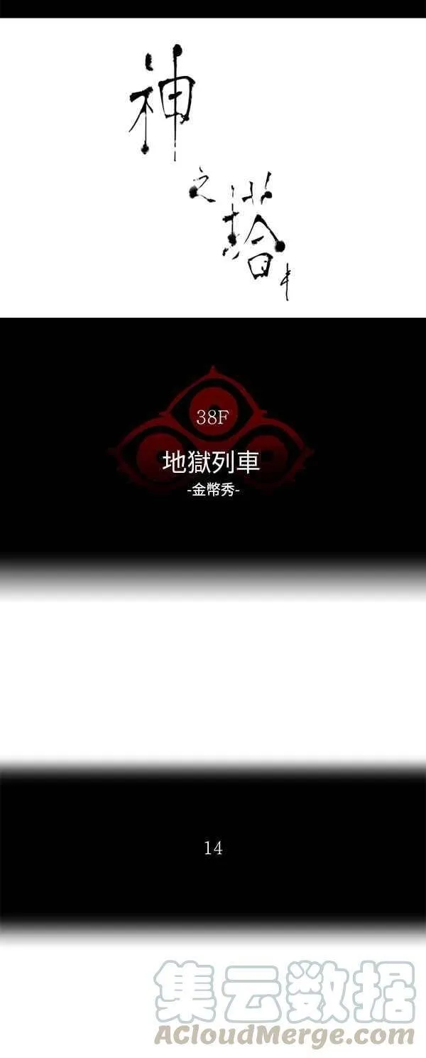 [第2季] 第186话 地狱列车 -金币秀- 第5页