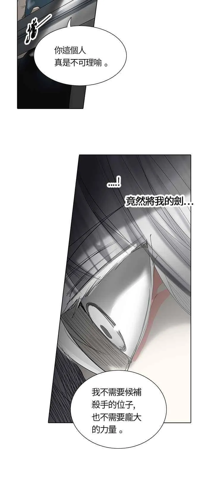[第2季] 第185话 地狱列车 -金币秀- 第3页