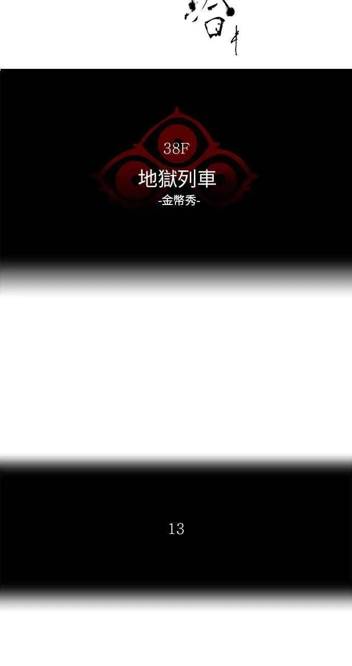 [第2季] 第185话 地狱列车 -金币秀- 第6页