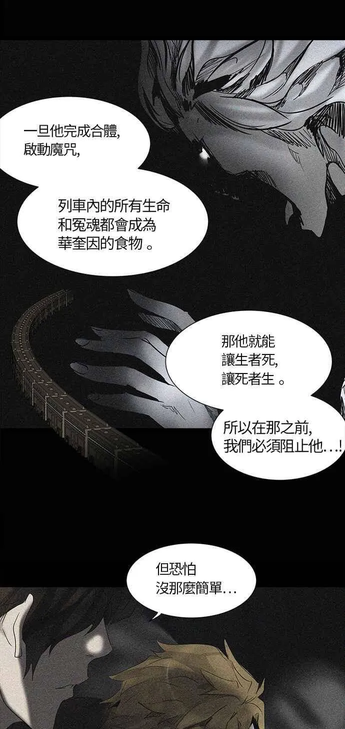 [第2季] 第185话 地狱列车 -金币秀- 第33页