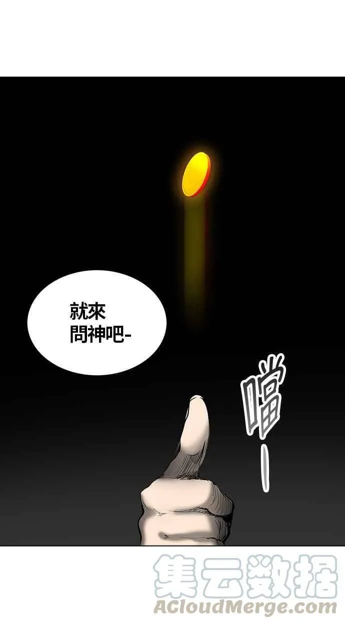 [第2季] 第185话 地狱列车 -金币秀- 第43页