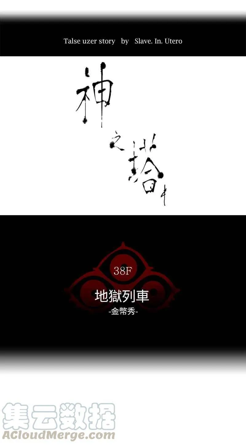 [第2季] 第184话 地狱列车 -金币秀- 第9页