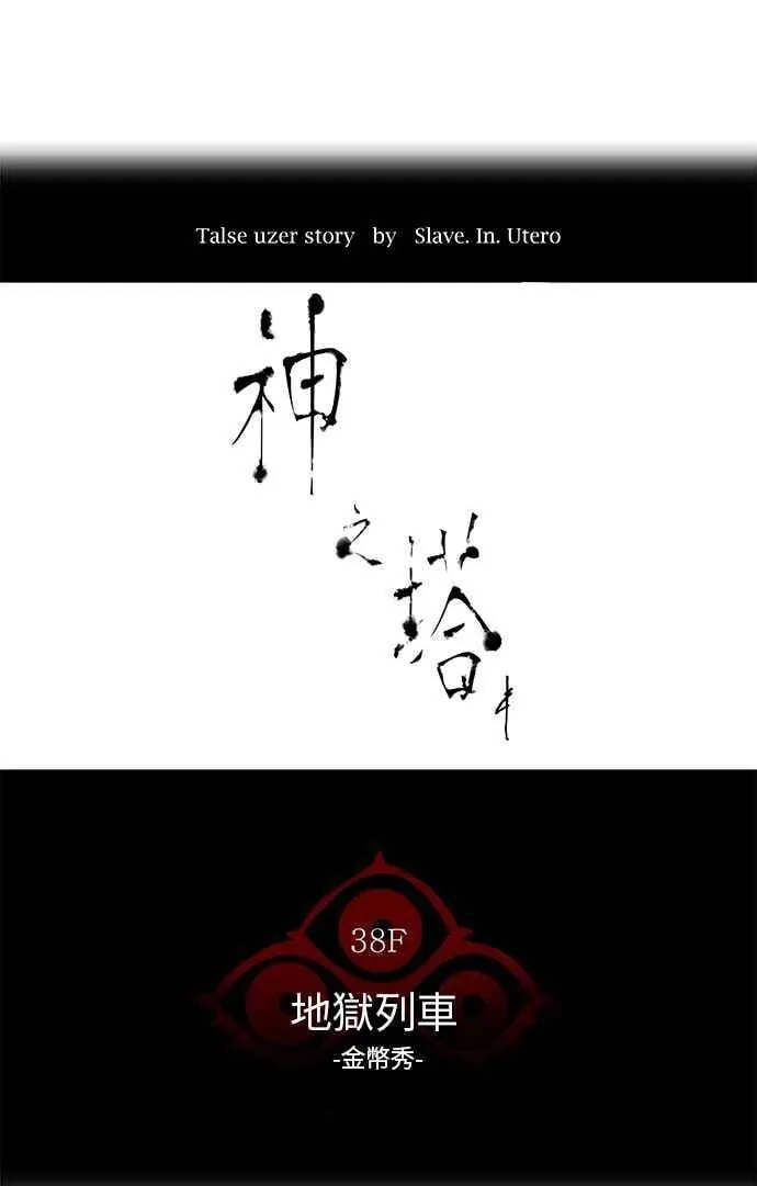 [第2季] 第183话 地狱列车 -金币秀- 第11页