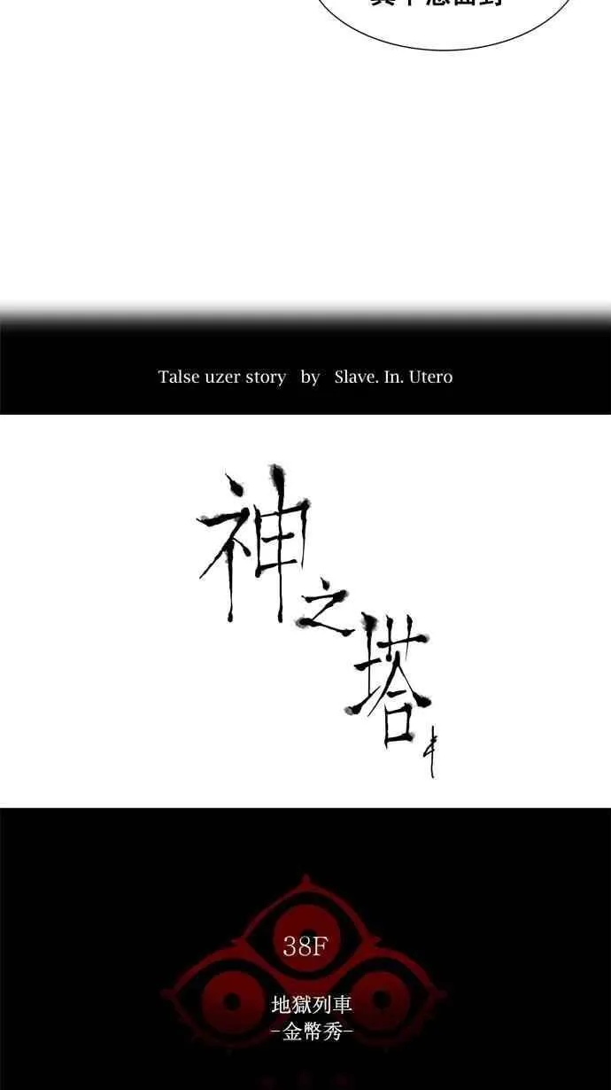 [第2季] 第181话 地狱列车 -金币秀- 第6页