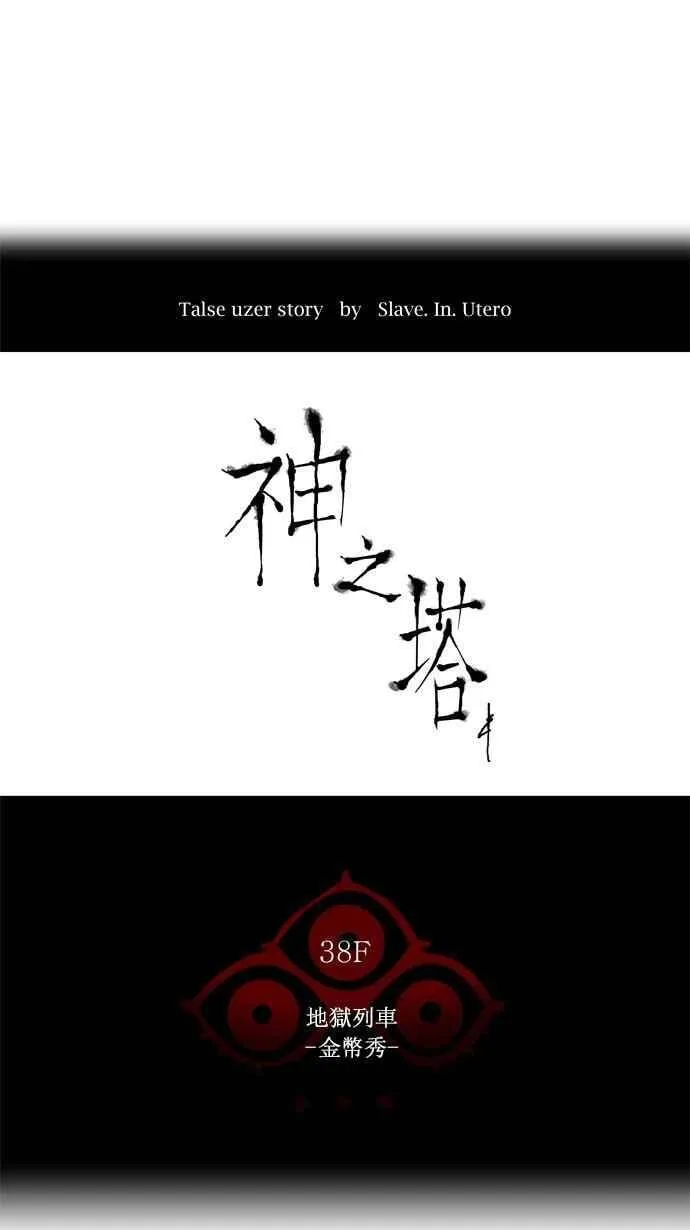 [第2季] 第182话 地狱列车 -金币秀- 第4页