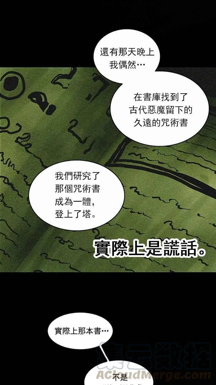 [第2季] 第182话 地狱列车 -金币秀- 第45页