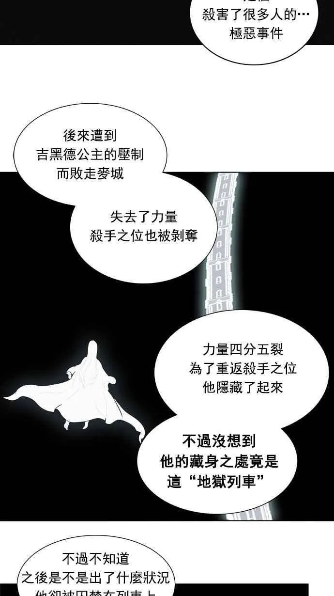 [第2季] 第180话 地狱列车 -金币秀- 第4页