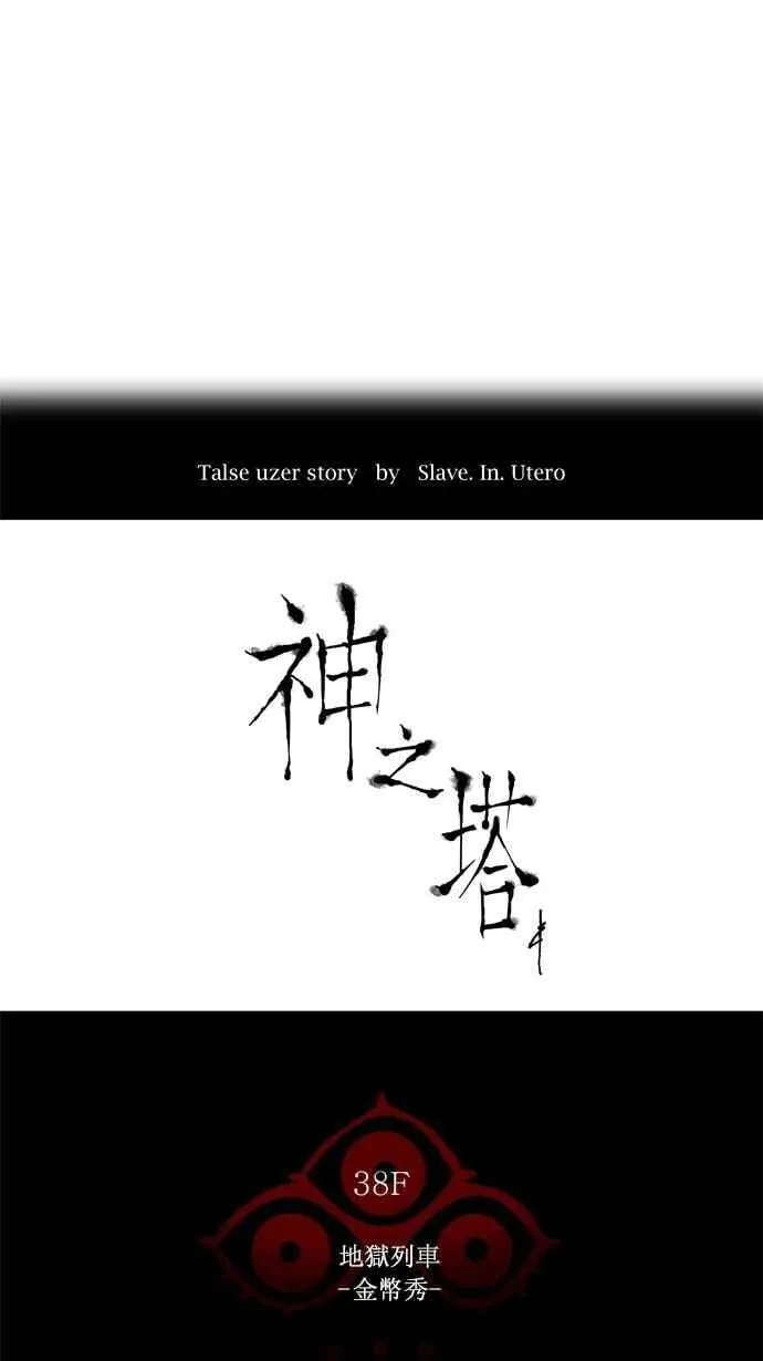 [第2季] 第180话 地狱列车 -金币秀- 第8页