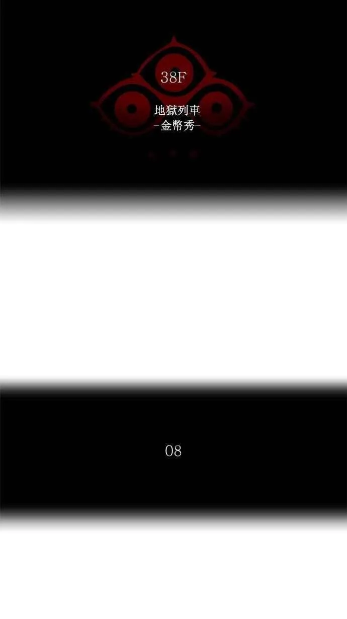 [第2季] 第179话 地狱列车 -金币秀- 第4页