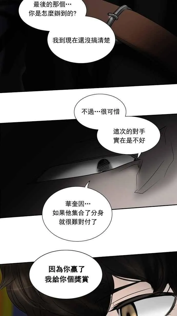 [第2季] 第179话 地狱列车 -金币秀- 第23页