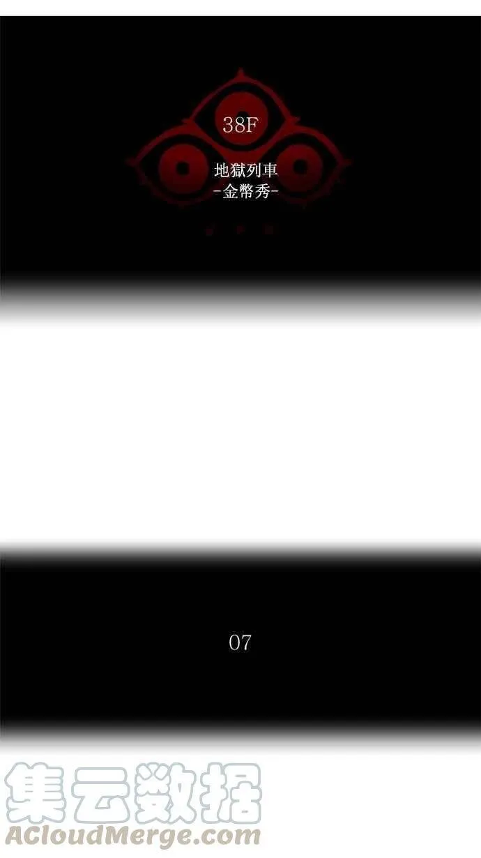 [第2季] 第178话 地狱列车 -金币秀- 第5页