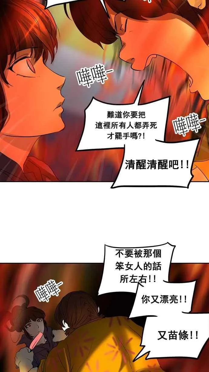 [第2季] 第178话 地狱列车 -金币秀- 第38页