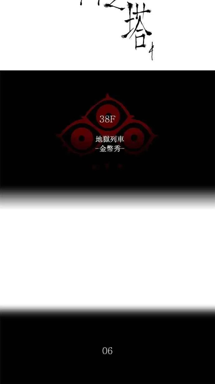[第2季] 第177话 地狱列车 -金币秀- 第11页