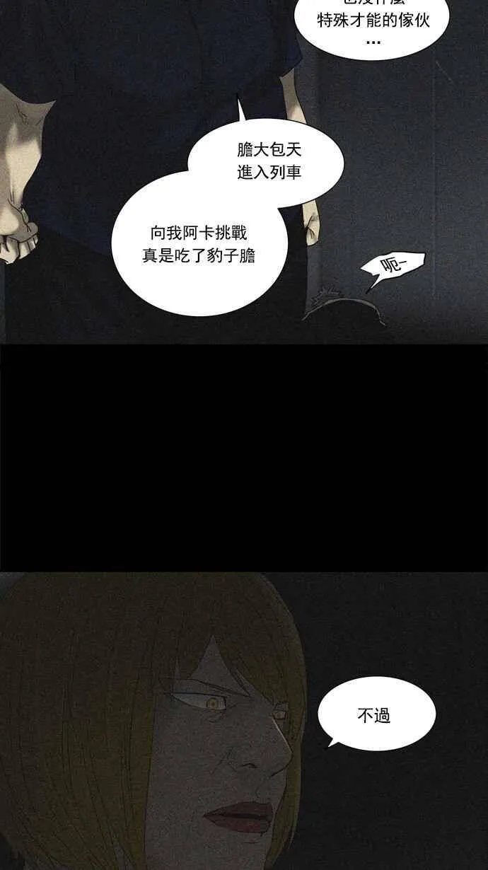 [第2季] 第177话 地狱列车 -金币秀- 第44页